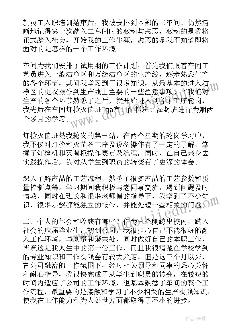 最新物流公司试用期工作报告(实用9篇)