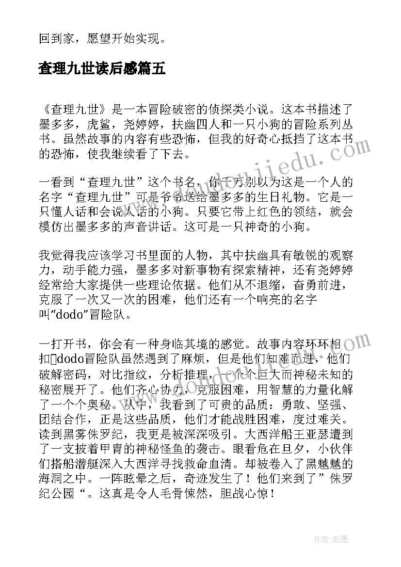 最新查理九世读后感(汇总8篇)