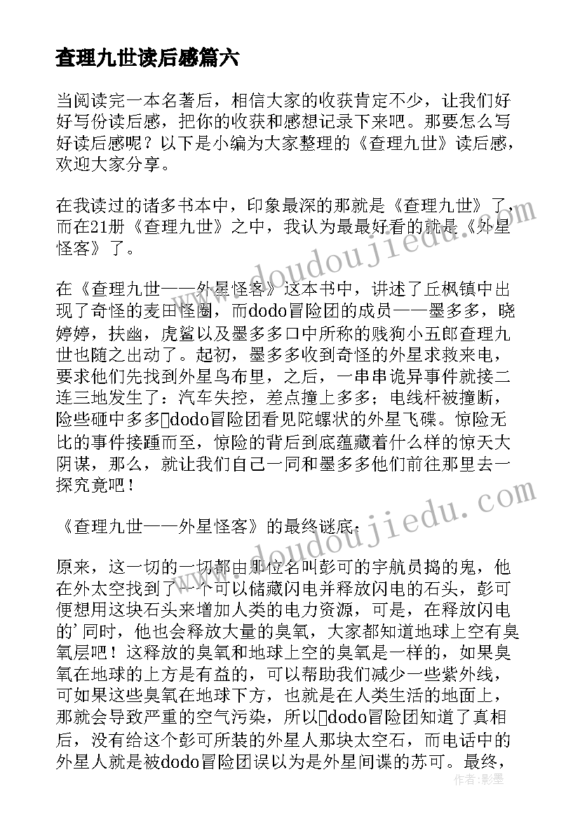 最新查理九世读后感(汇总8篇)