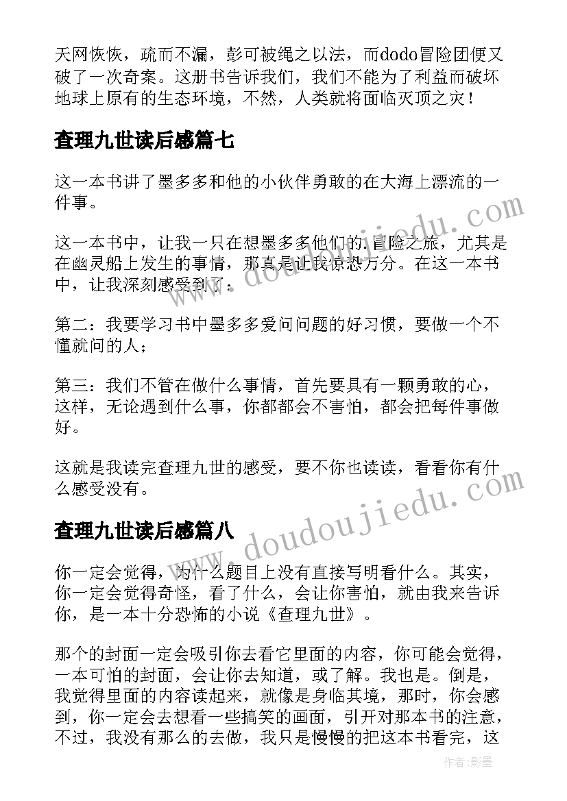 最新查理九世读后感(汇总8篇)