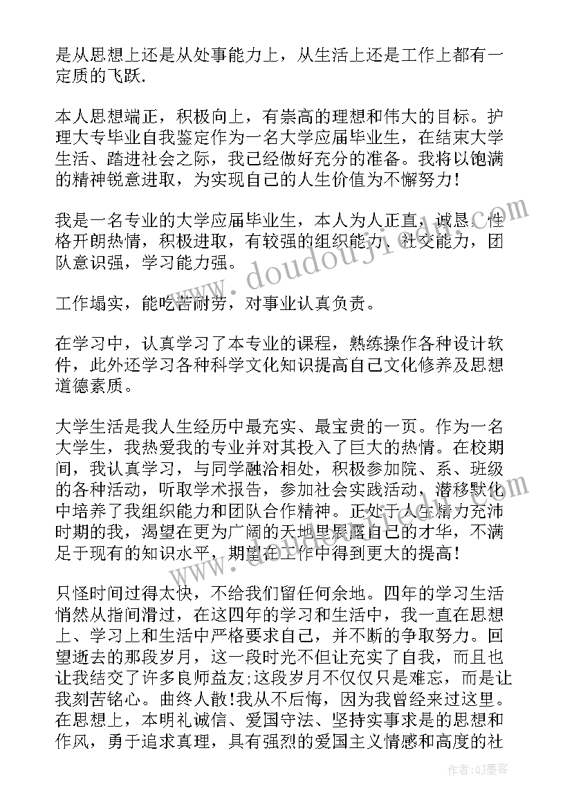 2023年护理自我鉴定总结小结(汇总5篇)