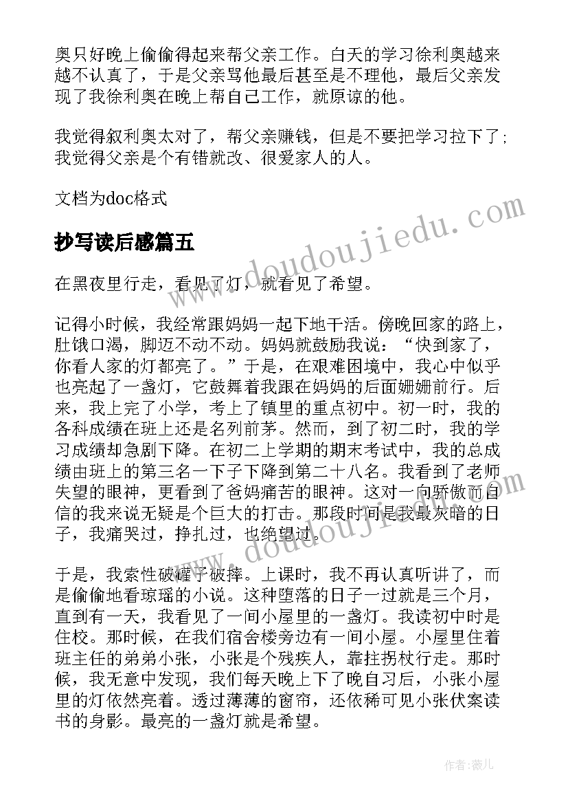 最新抄写读后感 小小抄写员读后感(模板8篇)