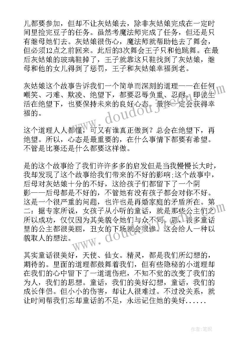 格林童话的读书心得 格林童话读后感(通用7篇)