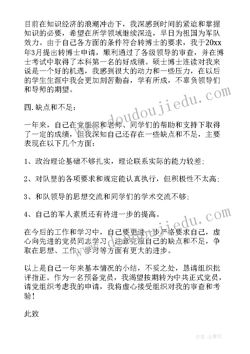 2023年不足方面自我鉴定(大全6篇)