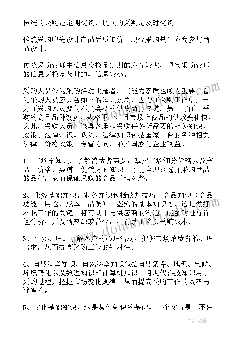 2023年采购的心得体会 采购工作心得体会(优质7篇)