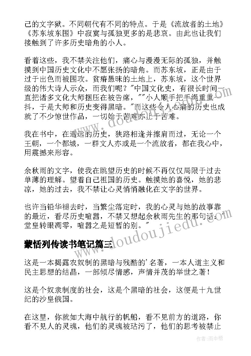 2023年蒙恬列传读书笔记 盗墓笔记读后感(优秀7篇)