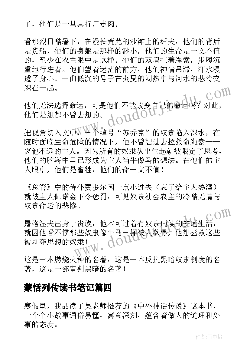 2023年蒙恬列传读书笔记 盗墓笔记读后感(优秀7篇)