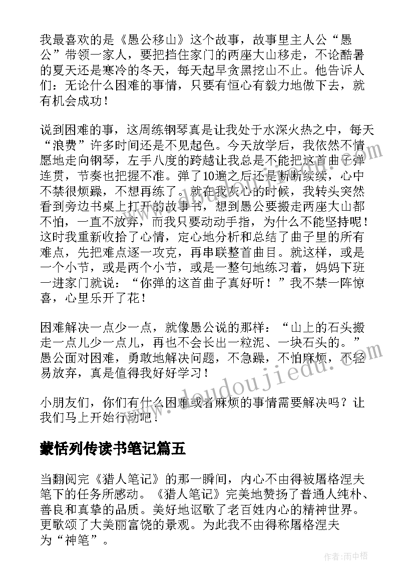 2023年蒙恬列传读书笔记 盗墓笔记读后感(优秀7篇)