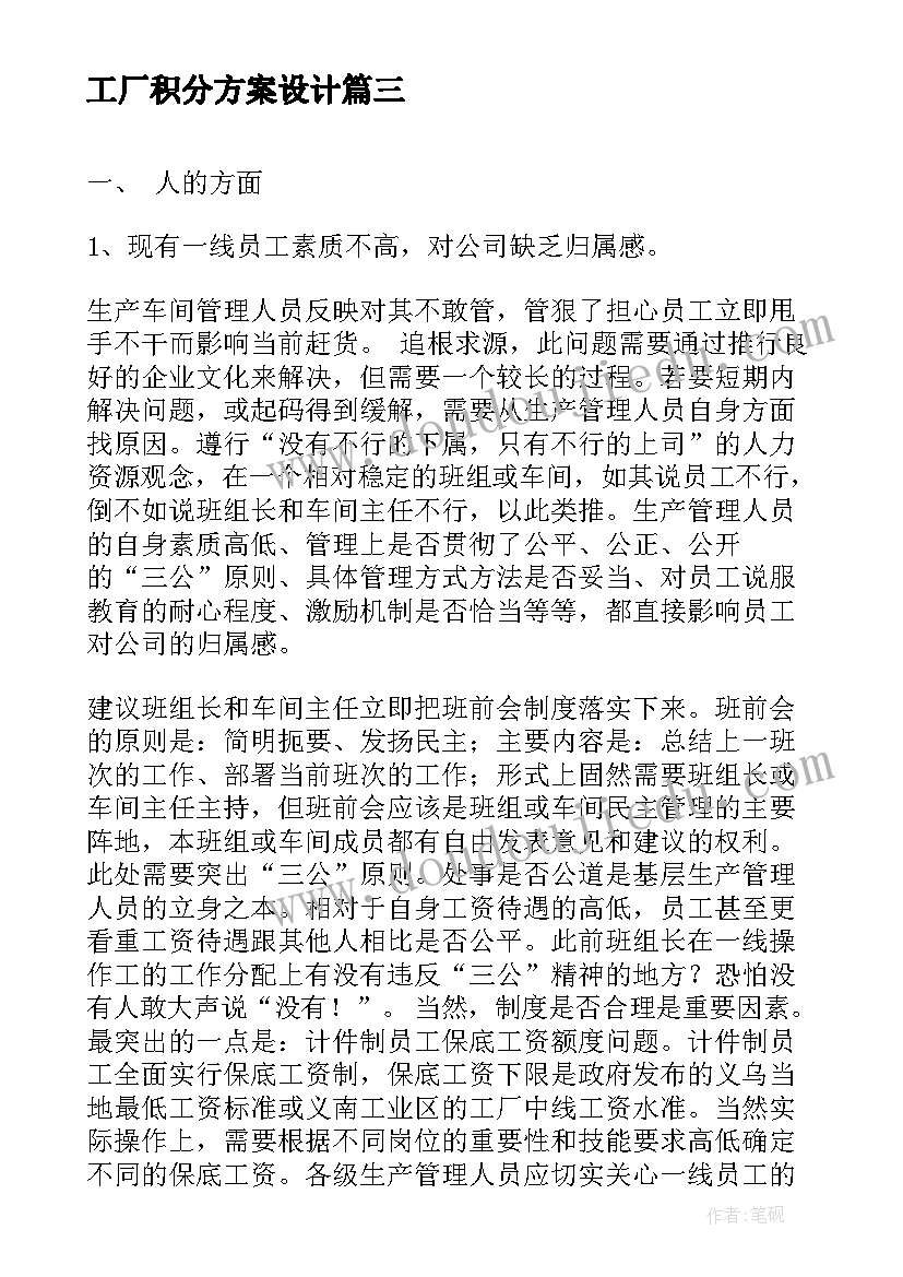 最新工厂积分方案设计(模板8篇)