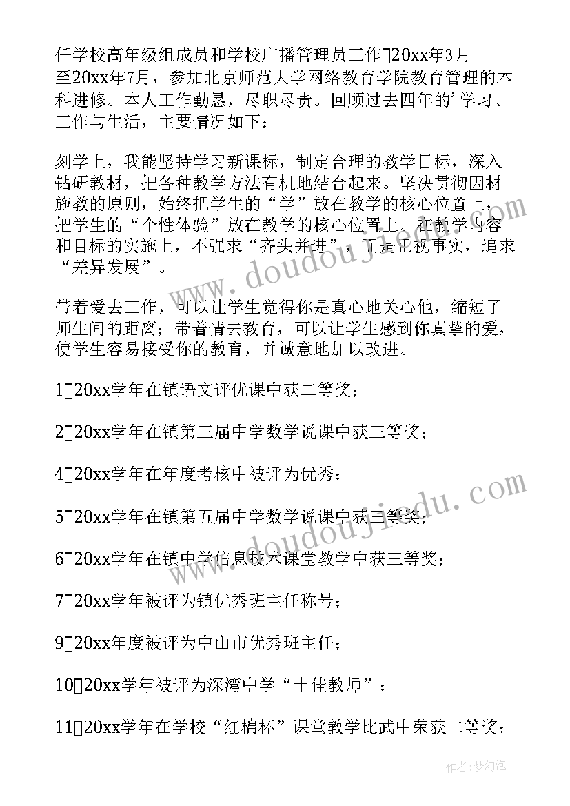 2023年幼儿教师自我鉴定总结(优秀5篇)