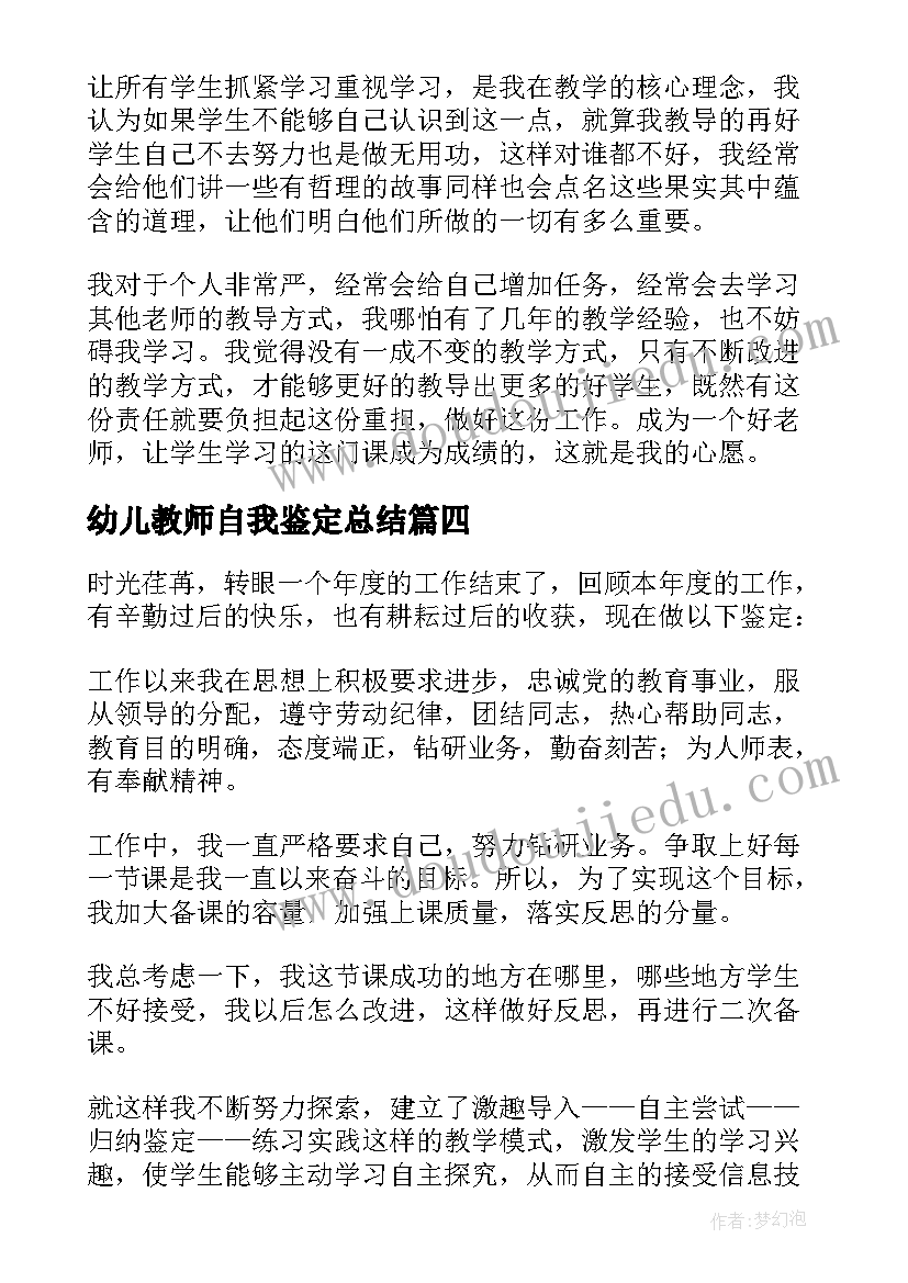 2023年幼儿教师自我鉴定总结(优秀5篇)