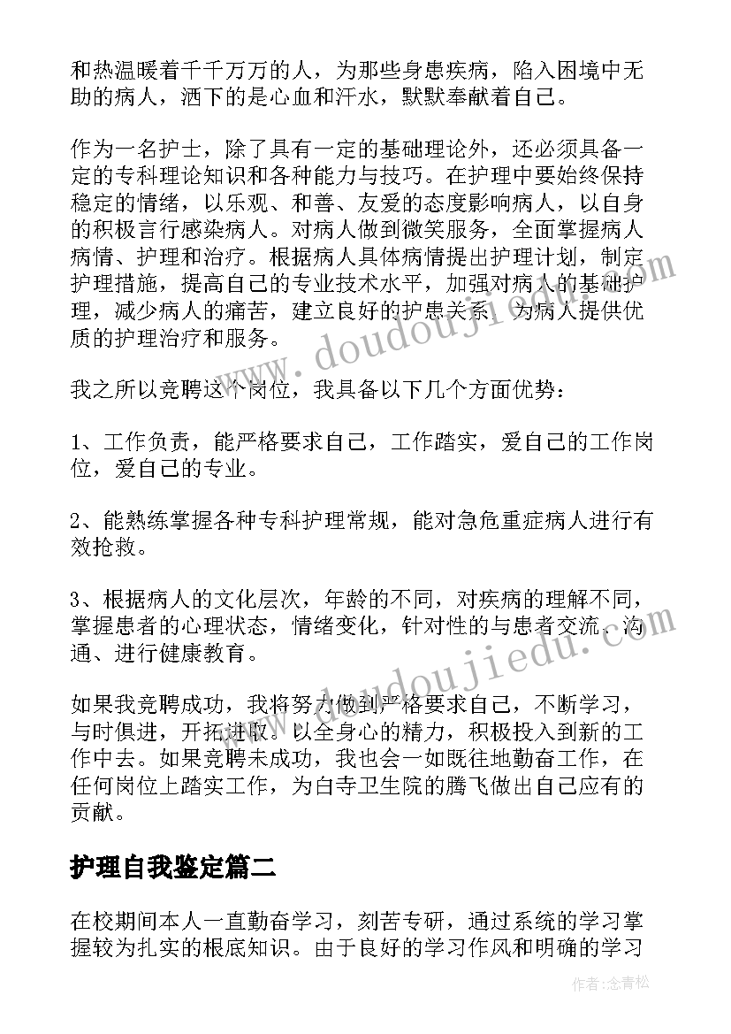 护理自我鉴定(优秀8篇)