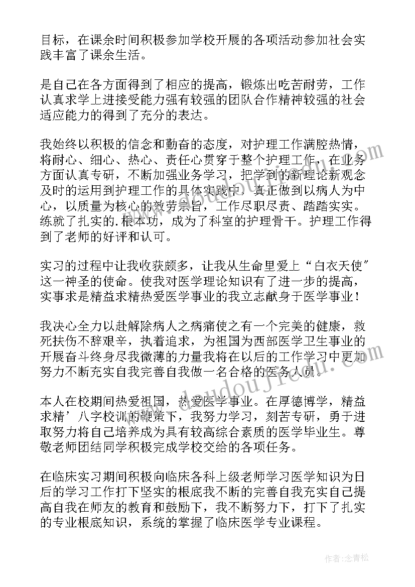 护理自我鉴定(优秀8篇)