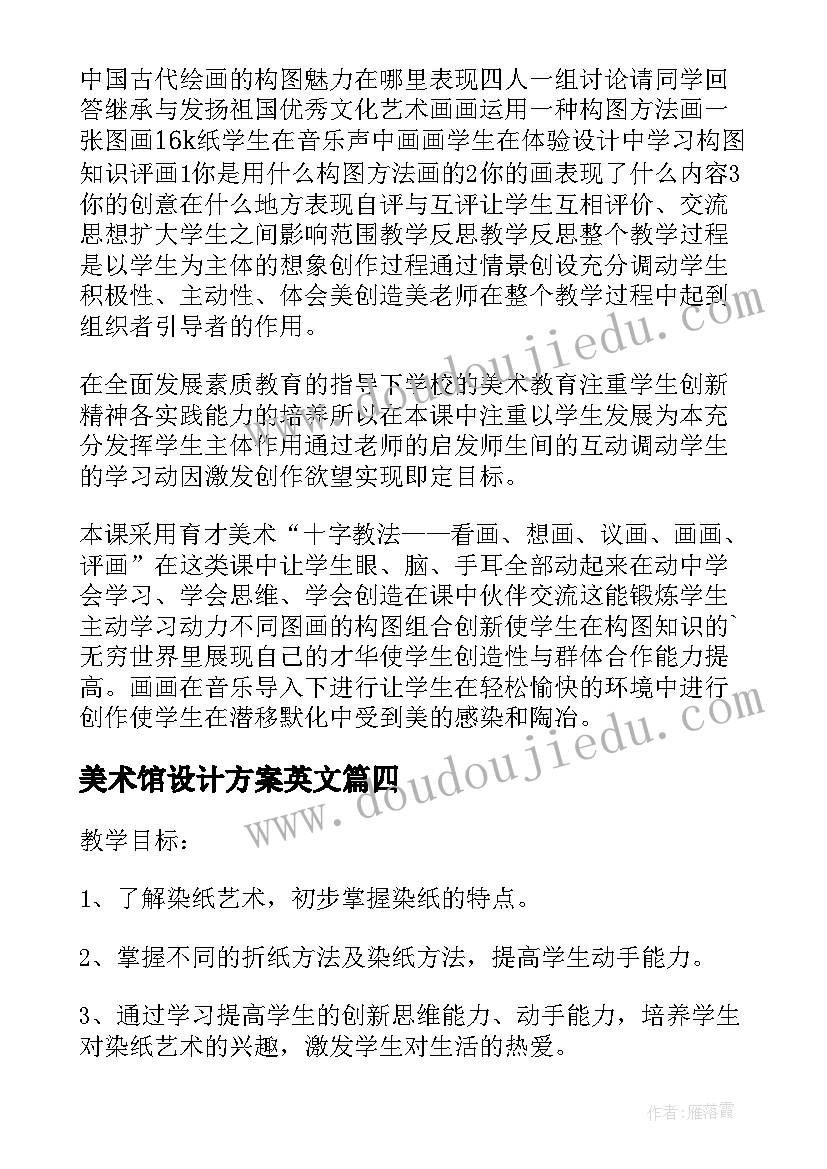 美术馆设计方案英文 美术规划活动设计方案(汇总10篇)