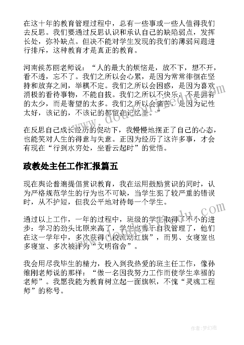 政教处主任工作汇报(优质9篇)