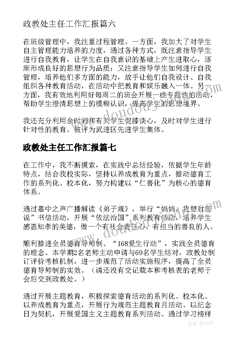 政教处主任工作汇报(优质9篇)