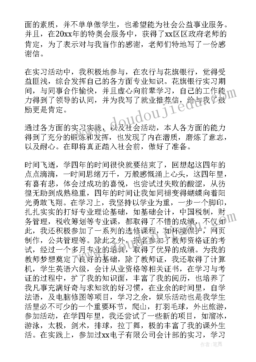 大专学生的自我鉴定(大全9篇)