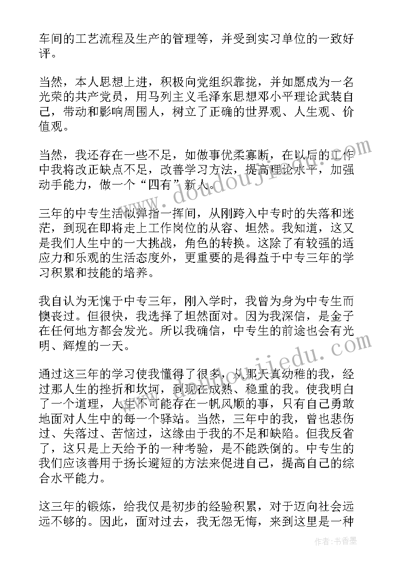 2023年药剂中职生的自我评价 中专药剂班的自我鉴定(汇总5篇)