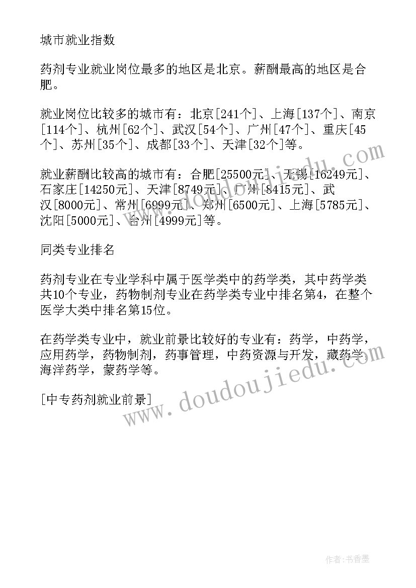 2023年药剂中职生的自我评价 中专药剂班的自我鉴定(汇总5篇)