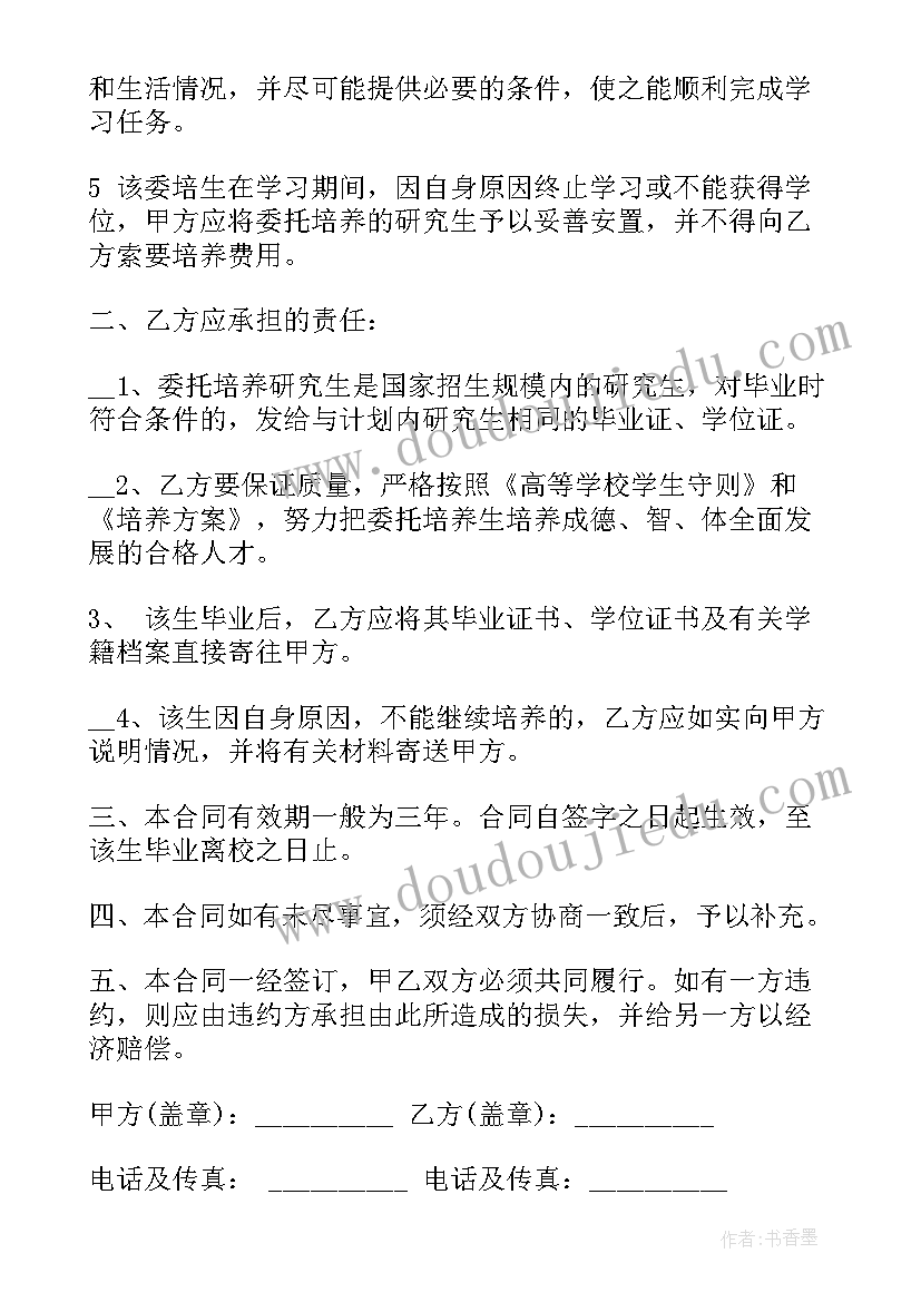 校企合作的研究生 大学招收委托培养硕士研究生协议书(通用5篇)