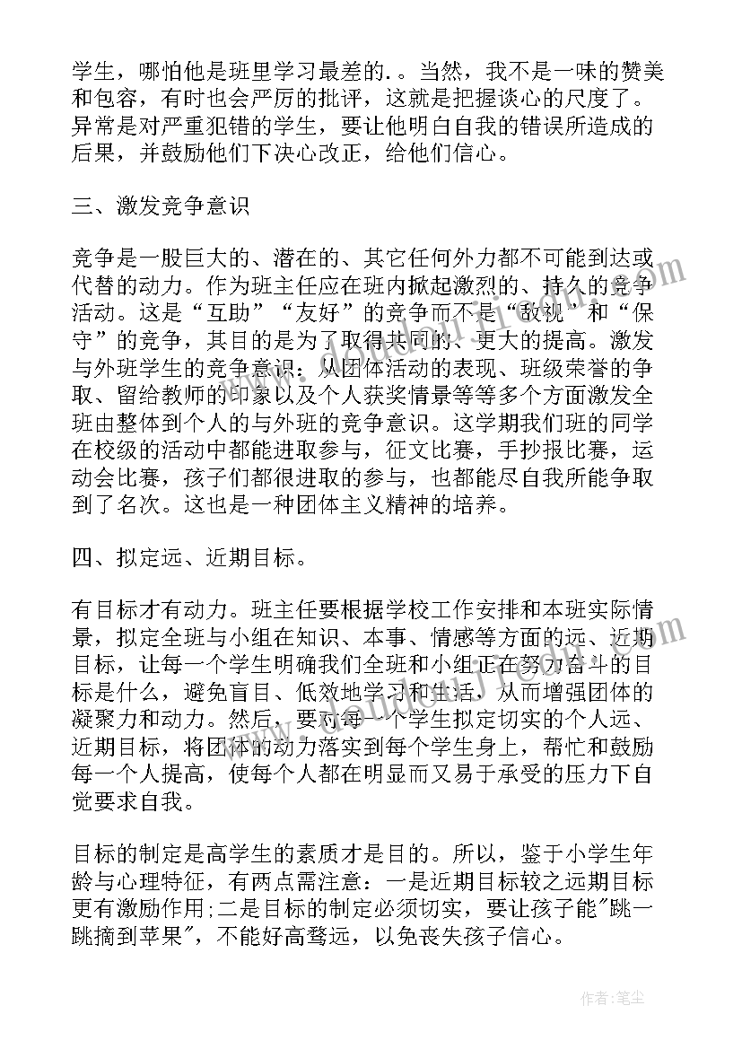 最新项目自我鉴定 教学自我鉴定(精选8篇)