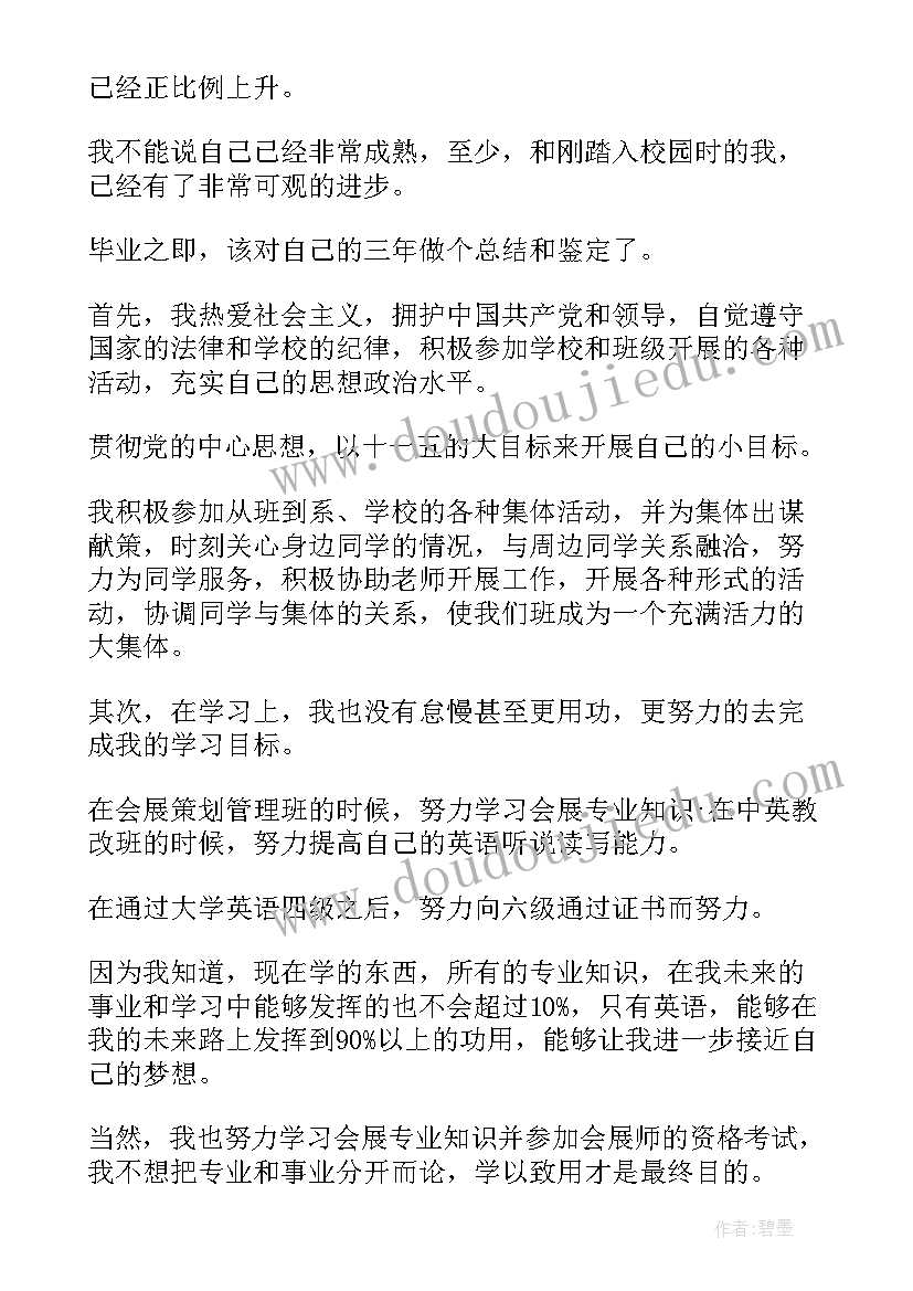 2023年辅警个人自我鉴定(通用8篇)