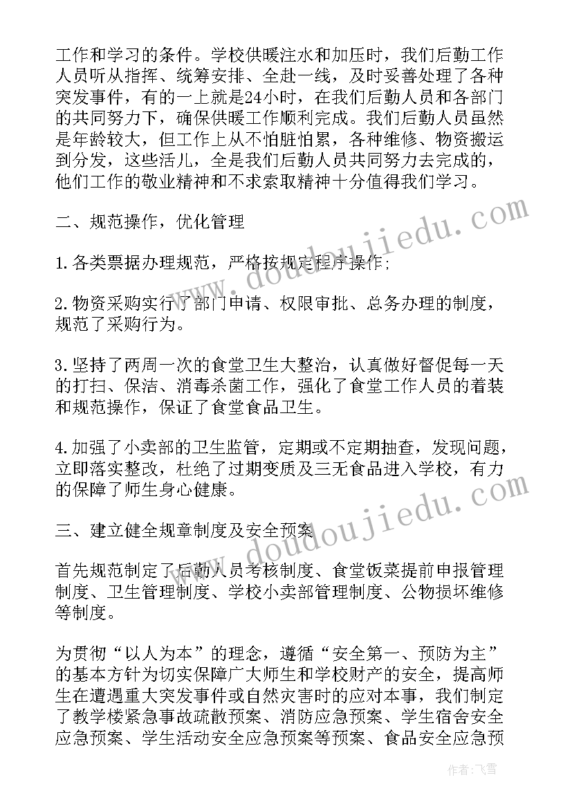 后勤员工自我鉴定总结 后勤工作自我鉴定(模板9篇)