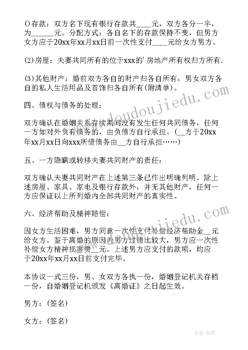 离婚协议男方应该注意(实用8篇)