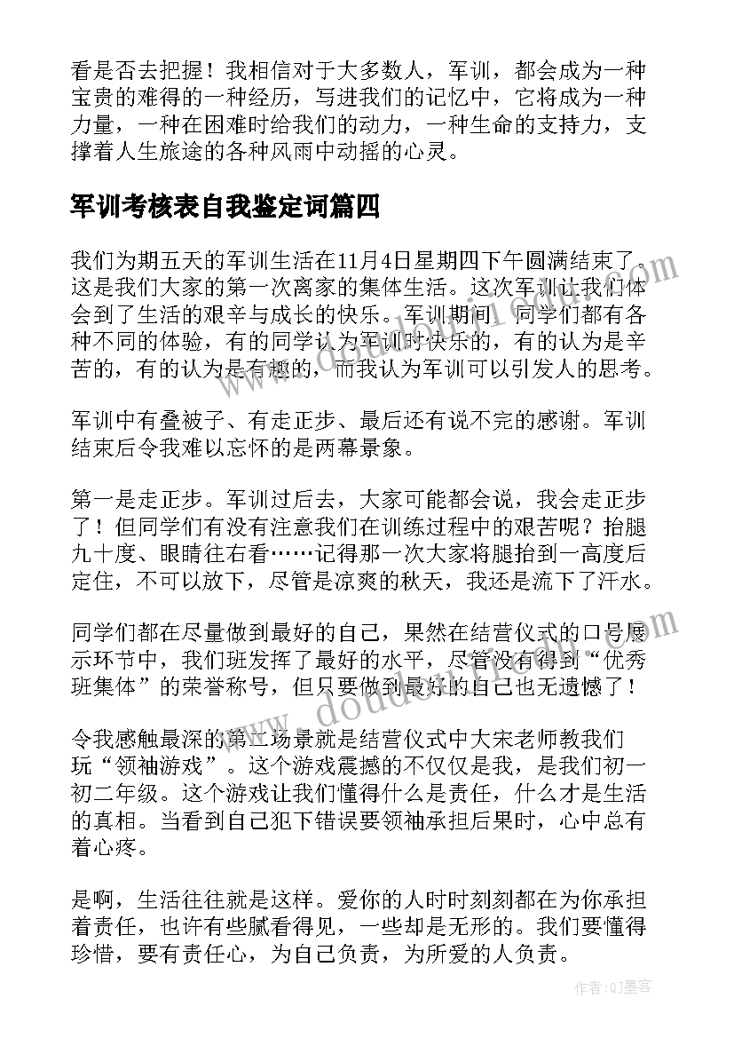 2023年军训考核表自我鉴定词 军训鉴定表自我鉴定(大全5篇)