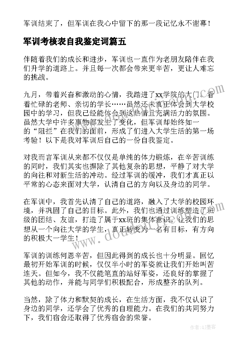 2023年军训考核表自我鉴定词 军训鉴定表自我鉴定(大全5篇)