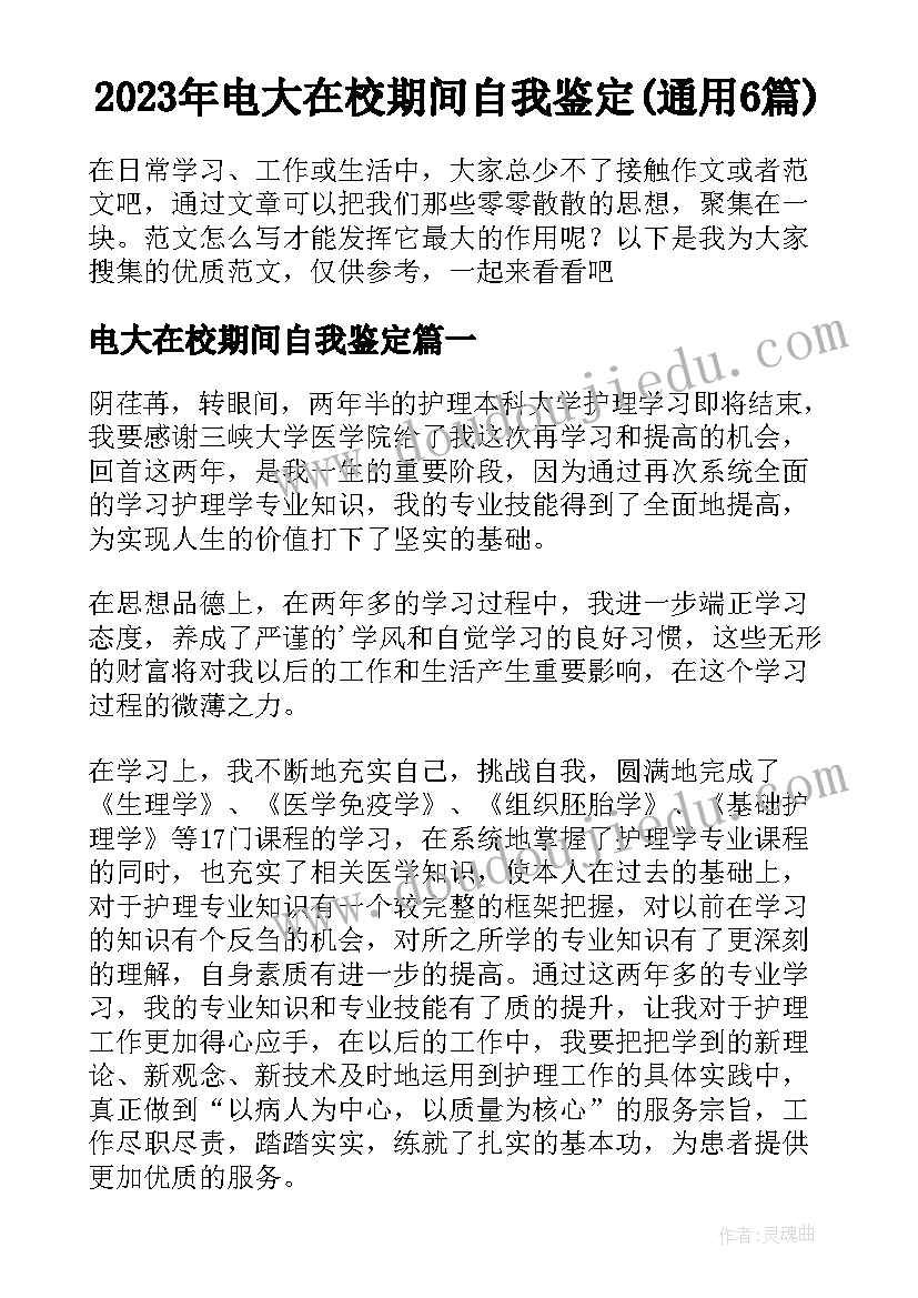 2023年电大在校期间自我鉴定(通用6篇)