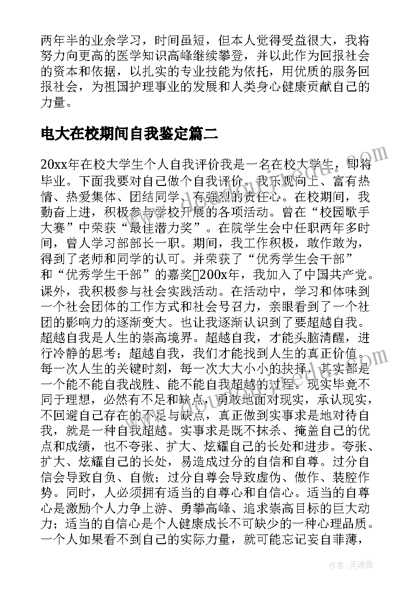 2023年电大在校期间自我鉴定(通用6篇)