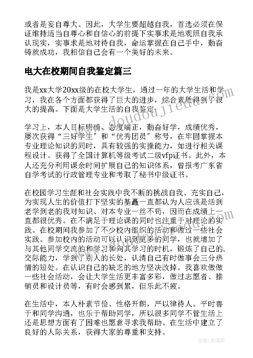 2023年电大在校期间自我鉴定(通用6篇)