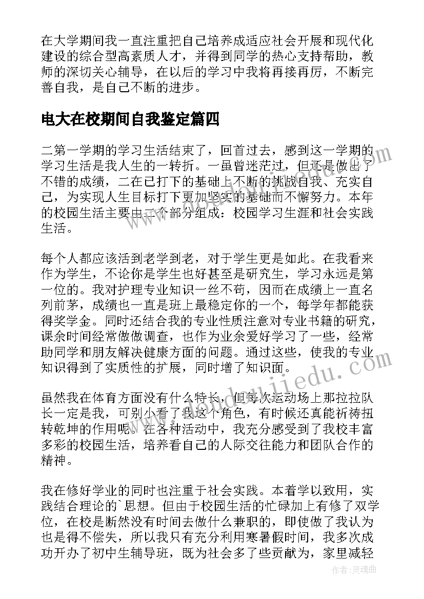 2023年电大在校期间自我鉴定(通用6篇)