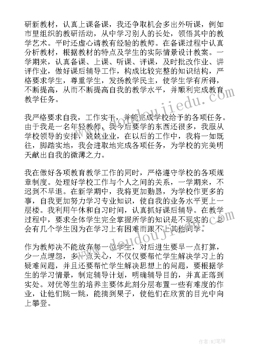 新入职老师自我鉴定(大全5篇)