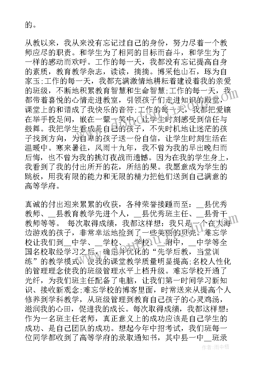 教育先进个人发言稿(优秀5篇)