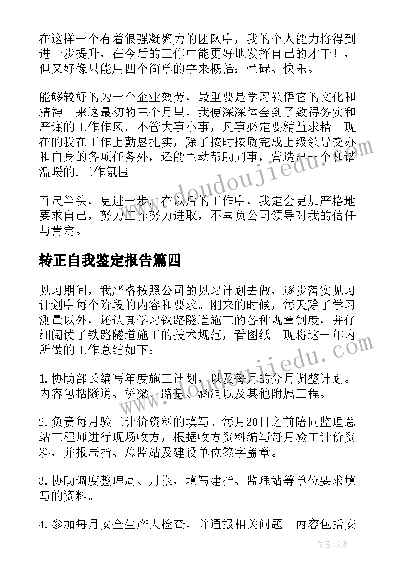 2023年转正自我鉴定报告 转正自我鉴定(优秀5篇)