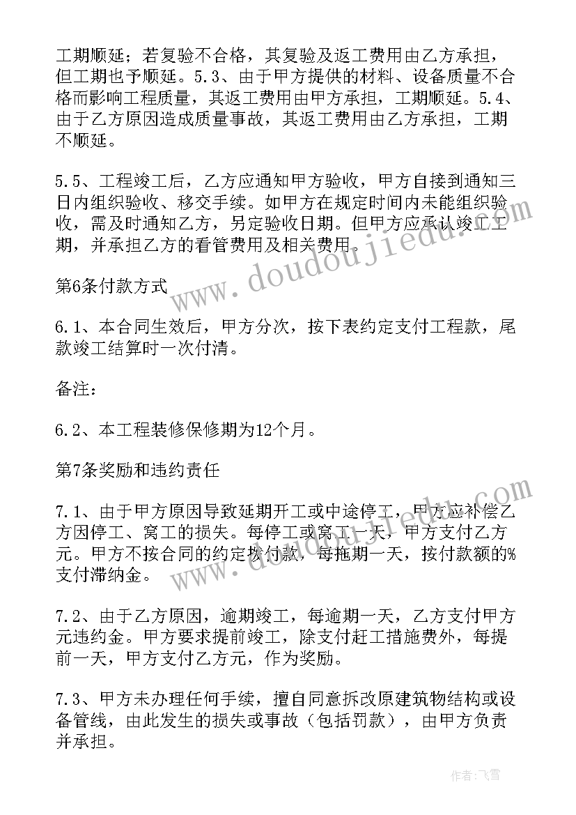 房屋装修改造合同(优质10篇)