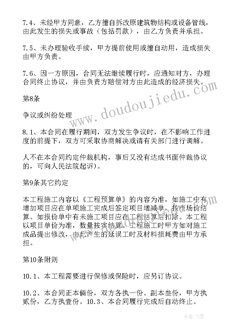 房屋装修改造合同(优质10篇)