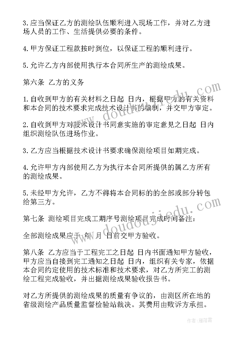 2023年测量分包合同签(优质5篇)