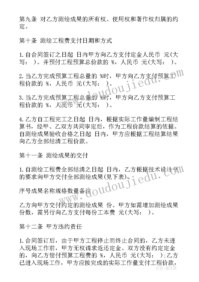 2023年测量分包合同签(优质5篇)