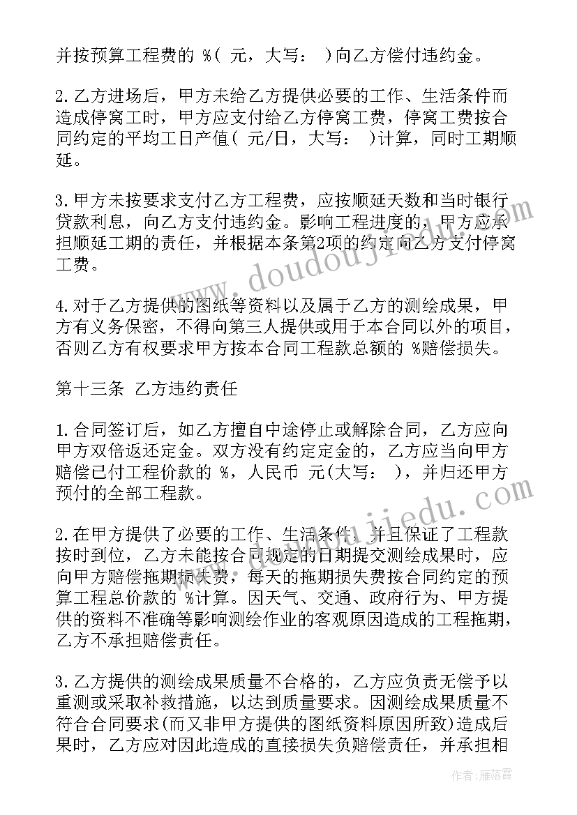 2023年测量分包合同签(优质5篇)