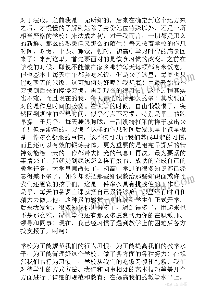 2023年学前支教老师心得体会 支教老师心得体会(精选6篇)