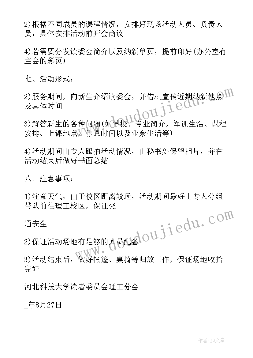 中学生趣味活动方案策划(优质8篇)