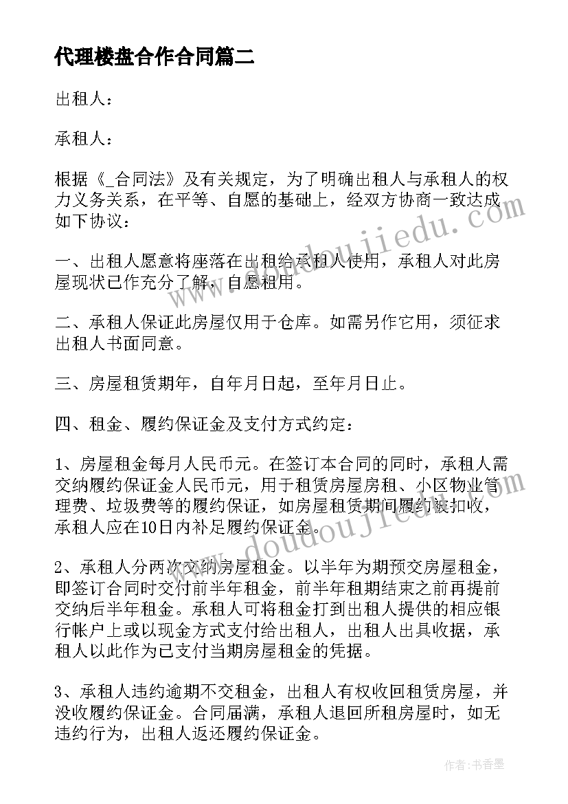 最新代理楼盘合作合同 楼盘备案合同(汇总10篇)