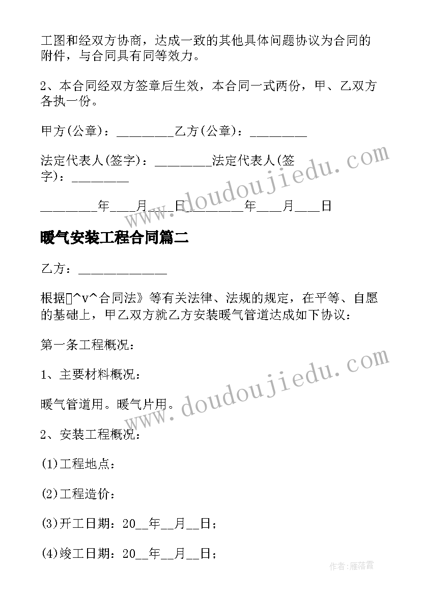 最新暖气安装工程合同(精选5篇)