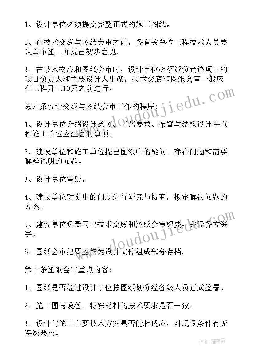 最新项目开发合同书 地产项目开发合同(优秀9篇)