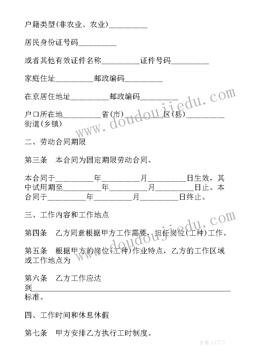 最新固定总价合同概念 无固定期限劳动合同(通用7篇)