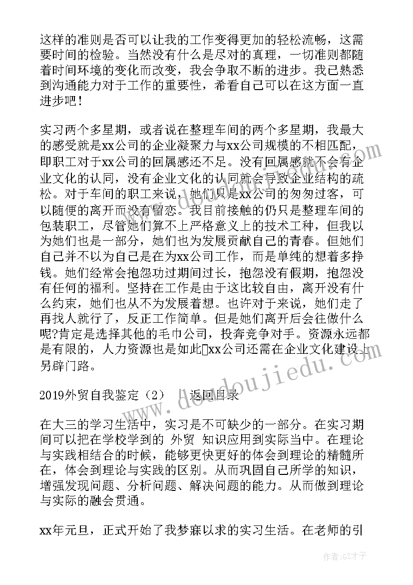 2023年外贸业务实训自我评价(通用7篇)