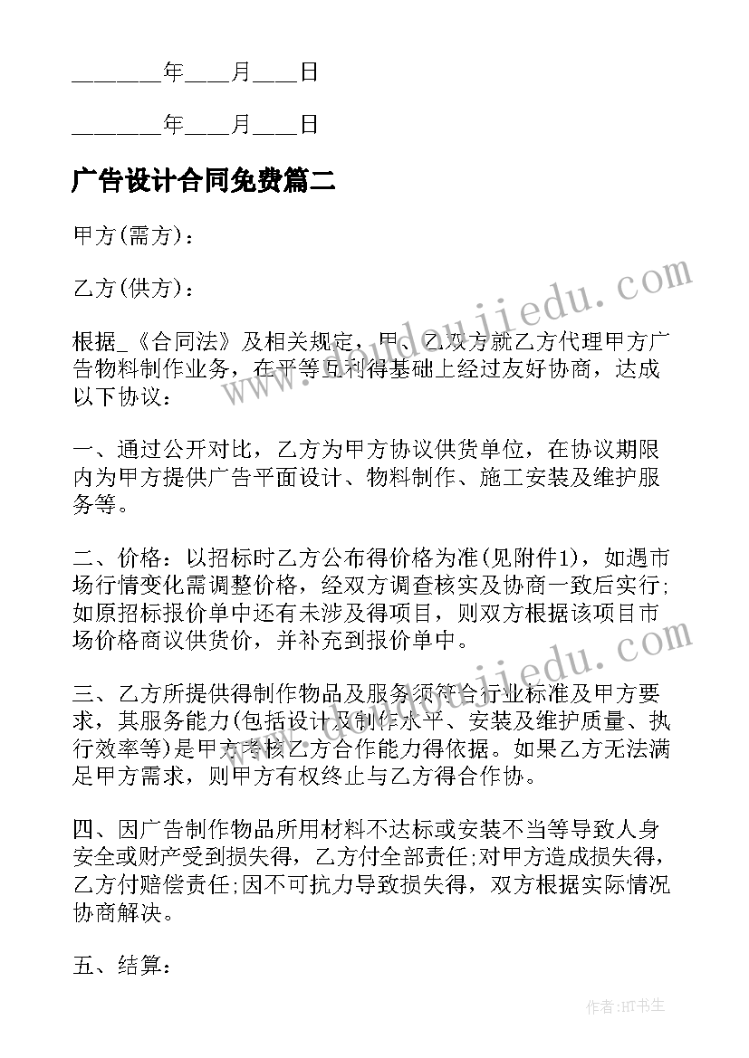 2023年广告设计合同免费 上海广告设计定制合同(优秀9篇)